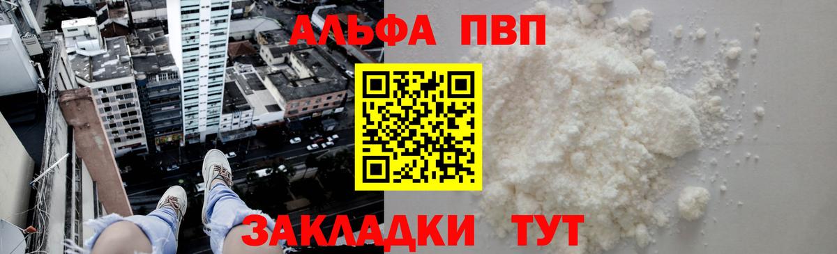 A-PVP  Вход с VPN  Alpha PVP VHQ  Ухта  APVP крисы CK 