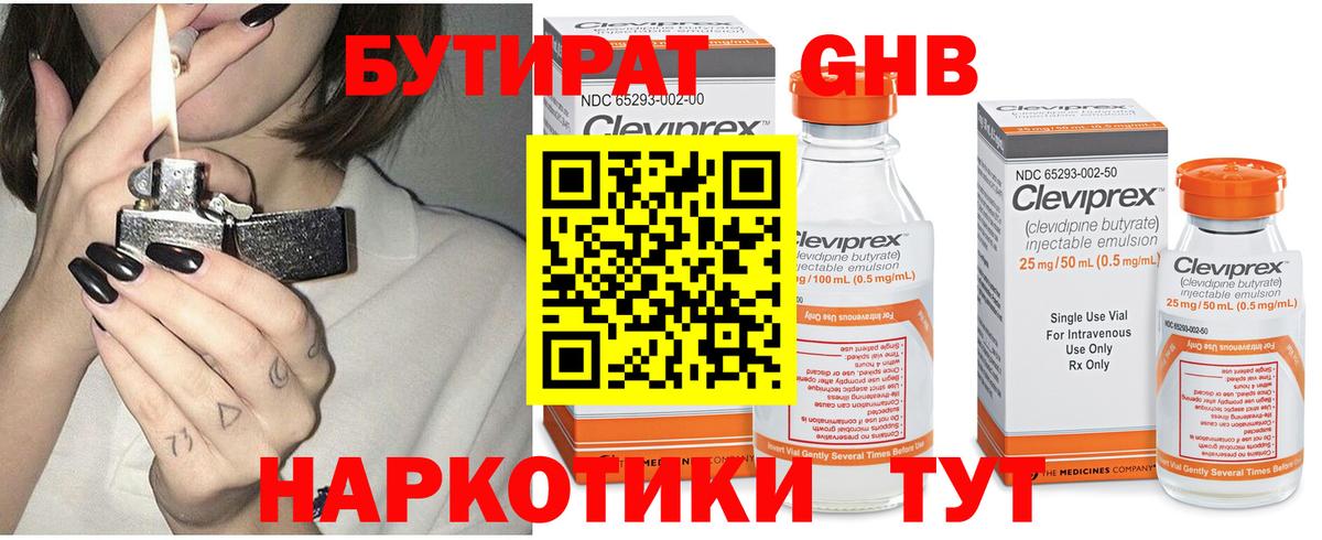 Ухта  БУТИРАТ  Вход с VPN  БУТИРАТ оксана 
