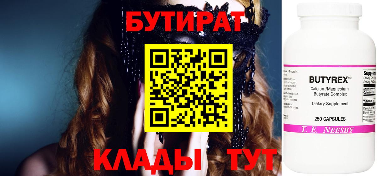 Бутират 99% Ухта