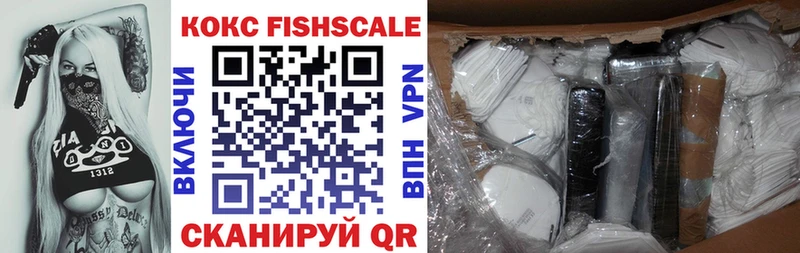 цены   Ухта  Кокаин FishScale 