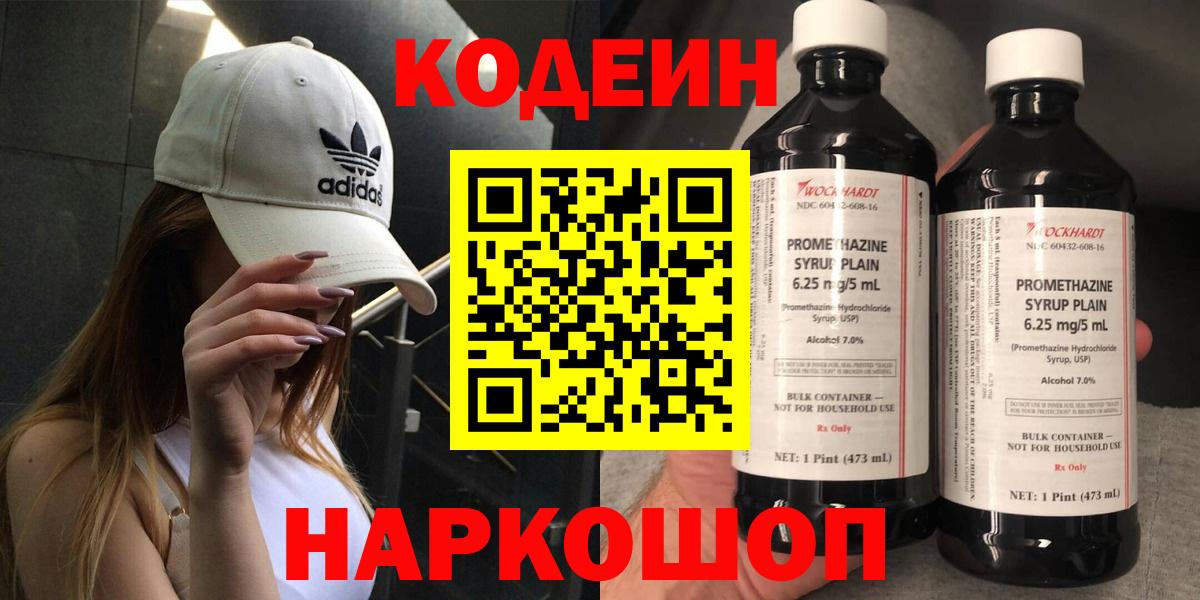Кодеиновый сироп Lean Purple Drank Ухта