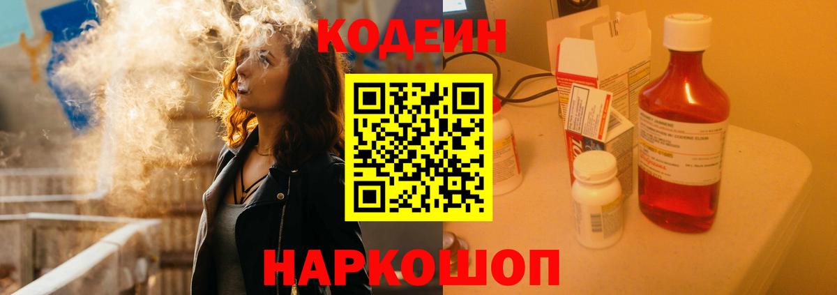 Кодеиновый сироп Lean Purple Drank  Кодеиновый сироп Lean Purple Drank  Ухта  Вход с VPN 