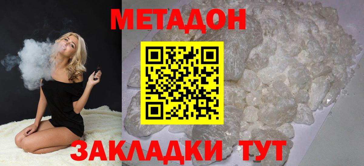 Ухта  МЕТАДОН кристалл  Вход с VPN  Метадон кристалл 
